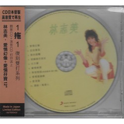林志美/愛情幻像+愛情孖寶 一拖一復刻雙打CD系列