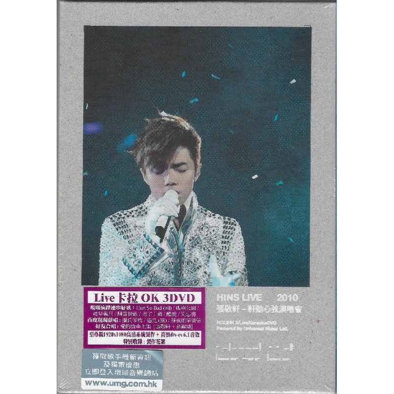 張敬軒– 軒動心弦演唱會Live Karaoke 3-DVD