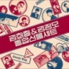 金希澈 金政模，M&D KIM HEECHUL & KIM JUNGMO - GOODY BAG (2ND MINI ALBUM)