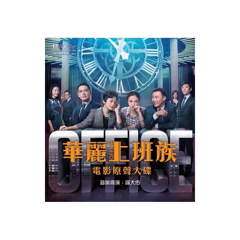 OST– 華麗上班族