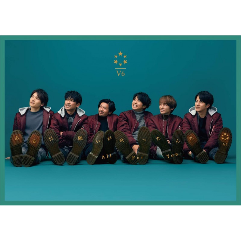 v6 願望實現在某一天 / All For You [普通版 CD ONLY]