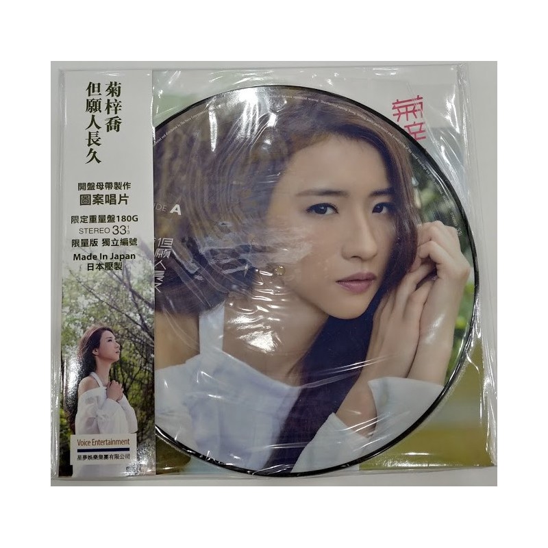 菊梓喬 但願人長久 180g 圖案膠LP