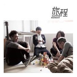 SUPPERMOMENT 旅程 復刻版