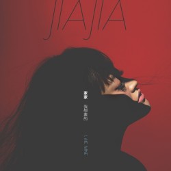 家家 我想要的 I, ME, MINE [平裝版 3CD]