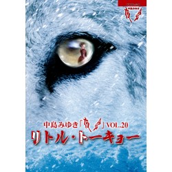 中島美雪 - YAKAI VOL. 20:...