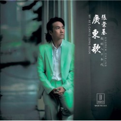 張崇基Andrew – 我的八十年代廣東歌 (DSMCD)