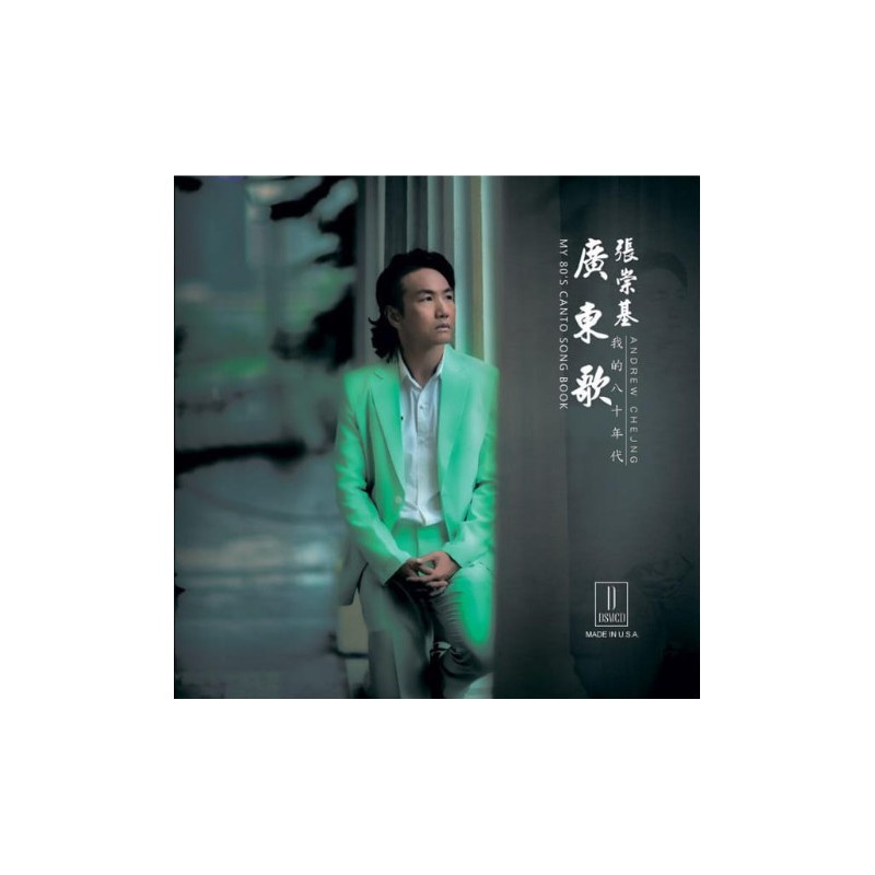 張崇基Andrew – 我的八十年代廣東歌 (DSMCD)