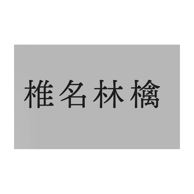 [DVD]椎名林檎 RINGO SHEENA - SEITEKI HEALING: SONO-GO-NANA DVD