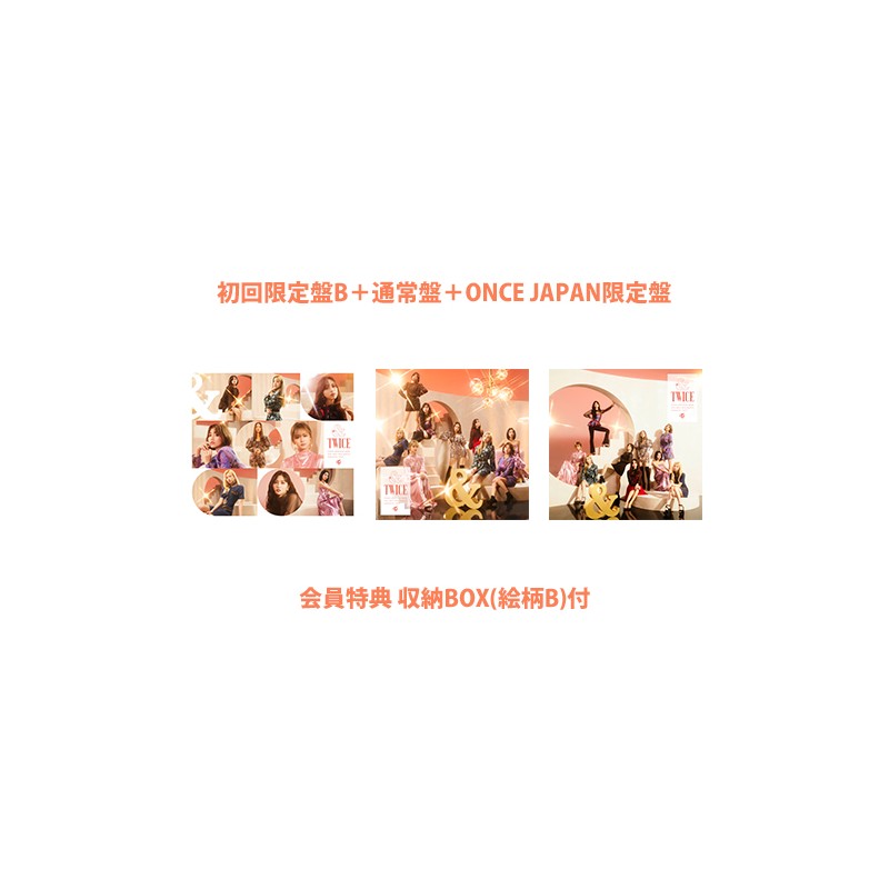 TWICE『&TWICE』(初回限定盤B+通常盤+ONCE JAPAN限定盤)