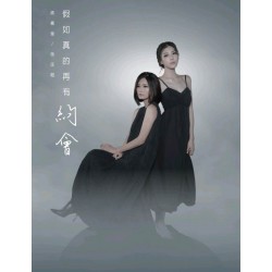 蔣嘉瑩 x 施匡翹 - 假如真的再有約會 (單曲+DVD)