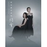 蔣嘉瑩 x 施匡翹 - 假如真的再有約會 (單曲+DVD)