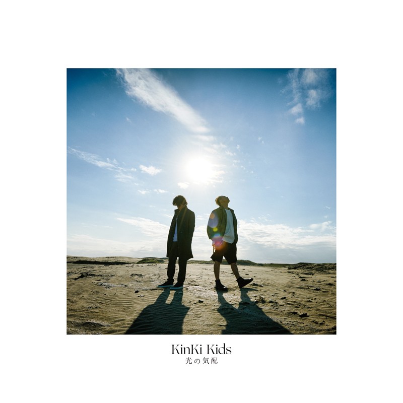 kinki kids 光之気配 【通常盤】CD