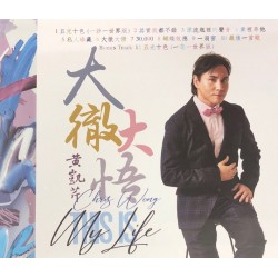 黃凱芹 - 大徹大悟