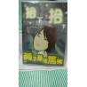 黃子華棟篤笑 - 拾下拾下(DVD)