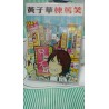 黃子華棟篤笑 - 兒童不宜 (DVD)
