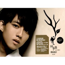林宥嘉  神祕嘉賓 重返迷宮影音珍藏版 CD+DVD