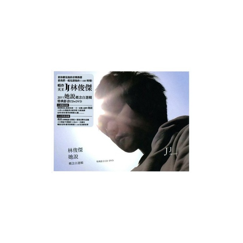 林俊傑 JJ 她說 概念自選輯 特典影音 CD+DVD