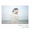 MAAYA SAKAMOTO坂本真綾	KYO DAKE NO ONGAKU