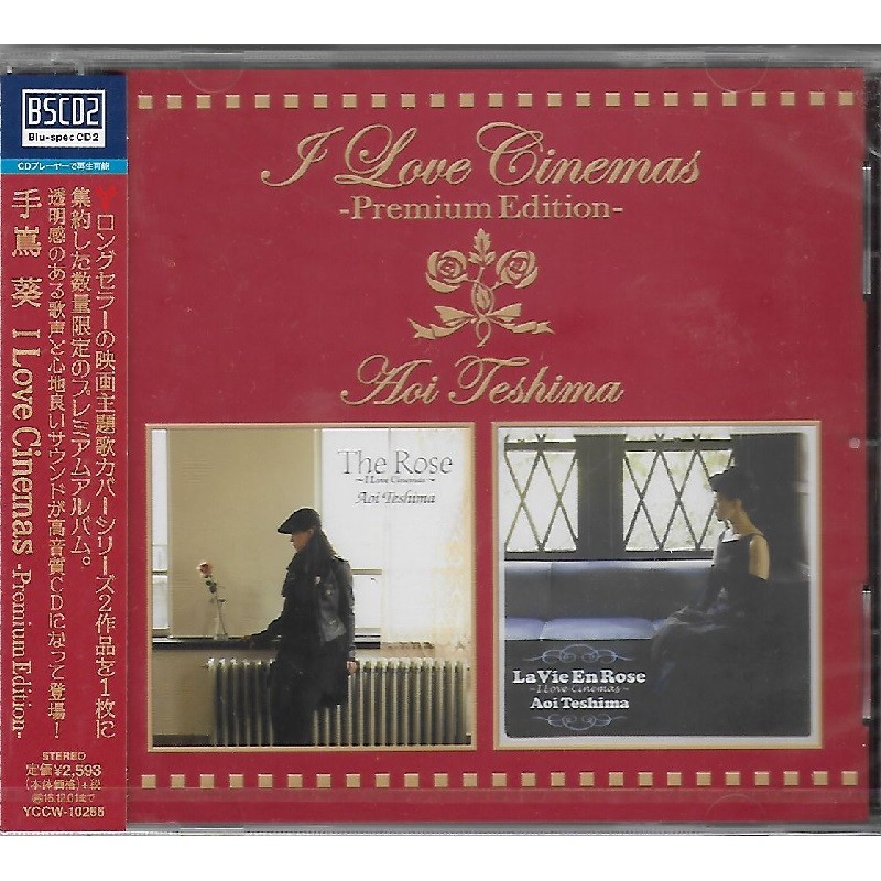 手島葵 AOI TEJIMA/I LOVE CINEMAS -PREMIUM EDITION-(BLU-SPEC CD2)
