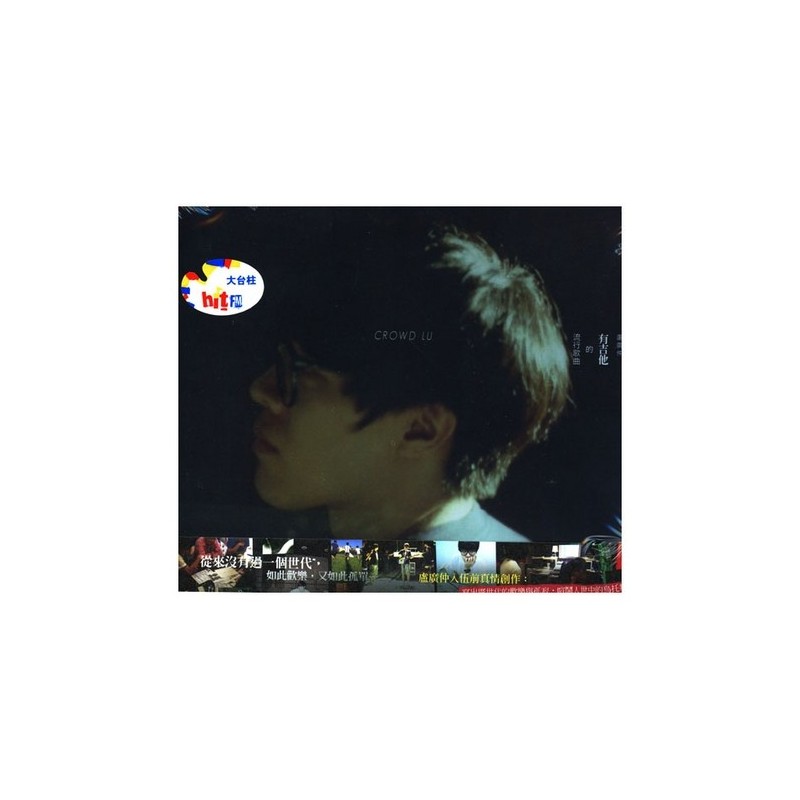 盧廣仲／有吉他的流行歌曲