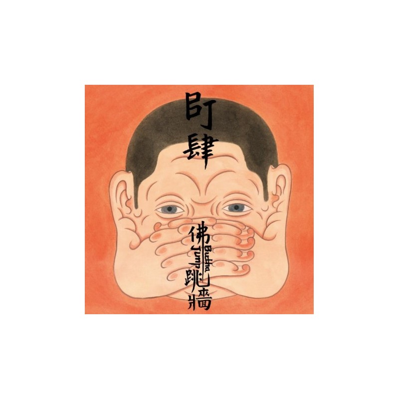 佛跳牆／BJ肆