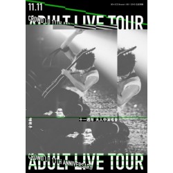 盧廣仲 / 盧廣仲11週年 大人中演唱會 LIVE 2DVD