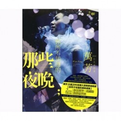 萬芳 你所不知道的那些夜晚2DVD
