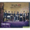 和樂器樂團WAGAKKIBAND 軌跡 BEST COLLECTION+ [CD ONLY]
