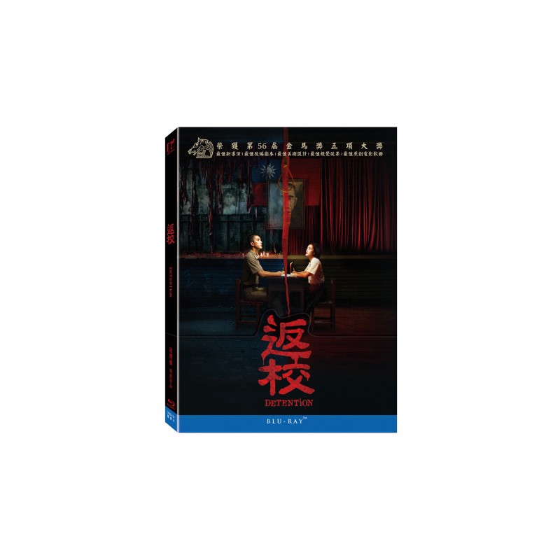 MOVIE／Detention Limited Edition 返校 限量精裝版 BLURAY系統