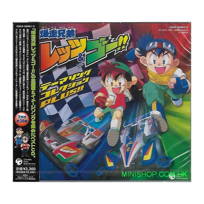 Bakuso Kyodai Let's & Go!!  爆走兄弟Let's & Go!! 日版