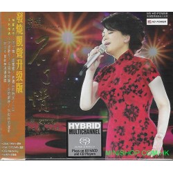 蔡琴 不了情 2007 經典歌曲香港演唱 會 (2SACD)