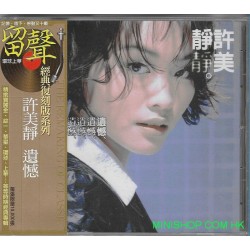許美靜  遺憾 (留聲經典復刻版)