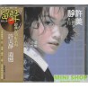 許美靜  遺憾 (留聲經典復刻版)
