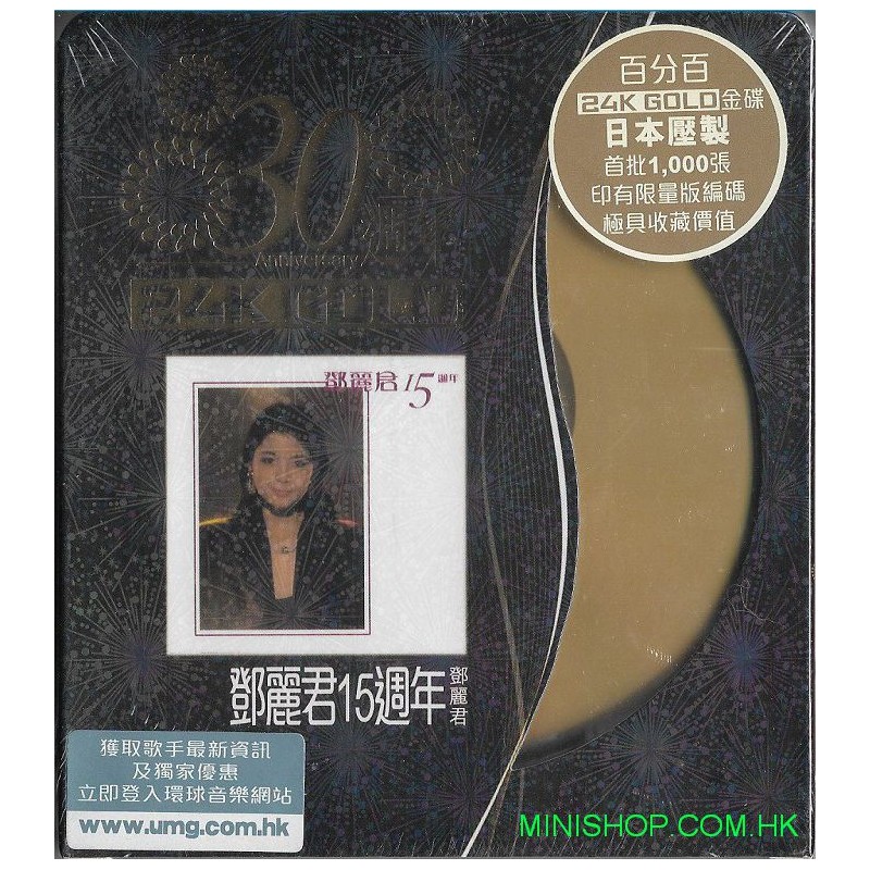 鄧麗君15週年 (30週年 24K Gold) (首批限量版)