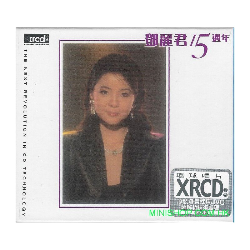 鄧麗君 15周年 XRCD
