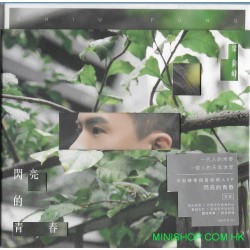 梁釗峰  閃亮的青春