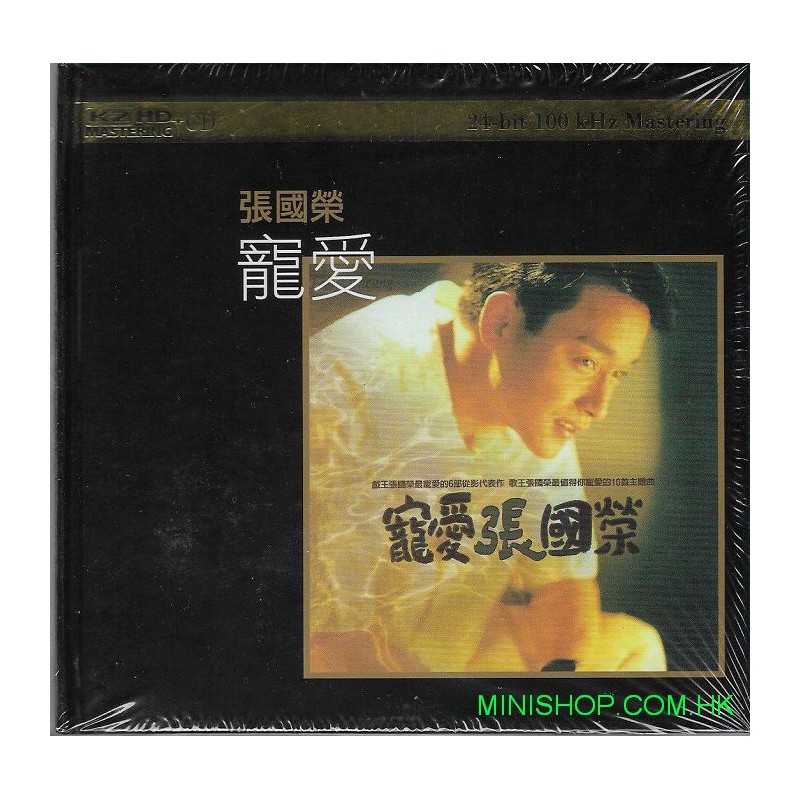 張國榮~寵愛 K2HD