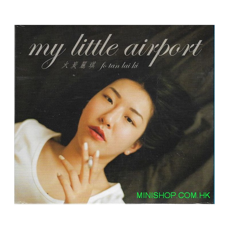 MY LITTLE AIRPORT 火炭麗琪