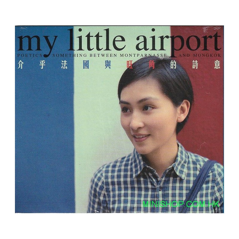 MY LITTLE AIRPORT介乎法國與旺角的詩意