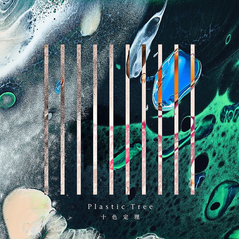 PLASTIC TREE- 十色定理（完全生産限定盤）