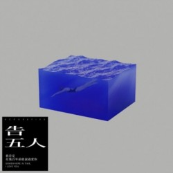 告五人／我肯定在幾百年前就說過愛你