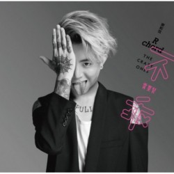 謝和弦／不需要裝乖 (典藏彩膠)