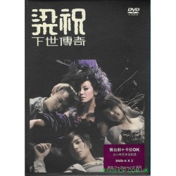 梁祝下世傳奇 舞台劇  DVD