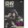 梁祝下世傳奇 舞台劇  DVD