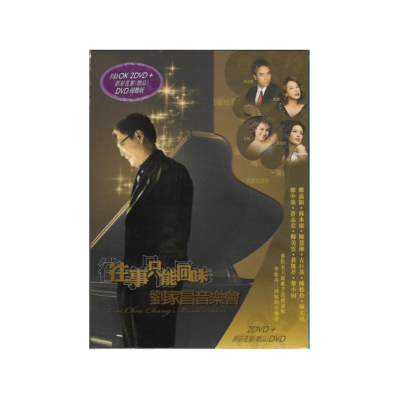 劉家昌／往事只能回味音樂會 卡拉OK 2DVD