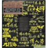 麗的 歲月流聲4CD