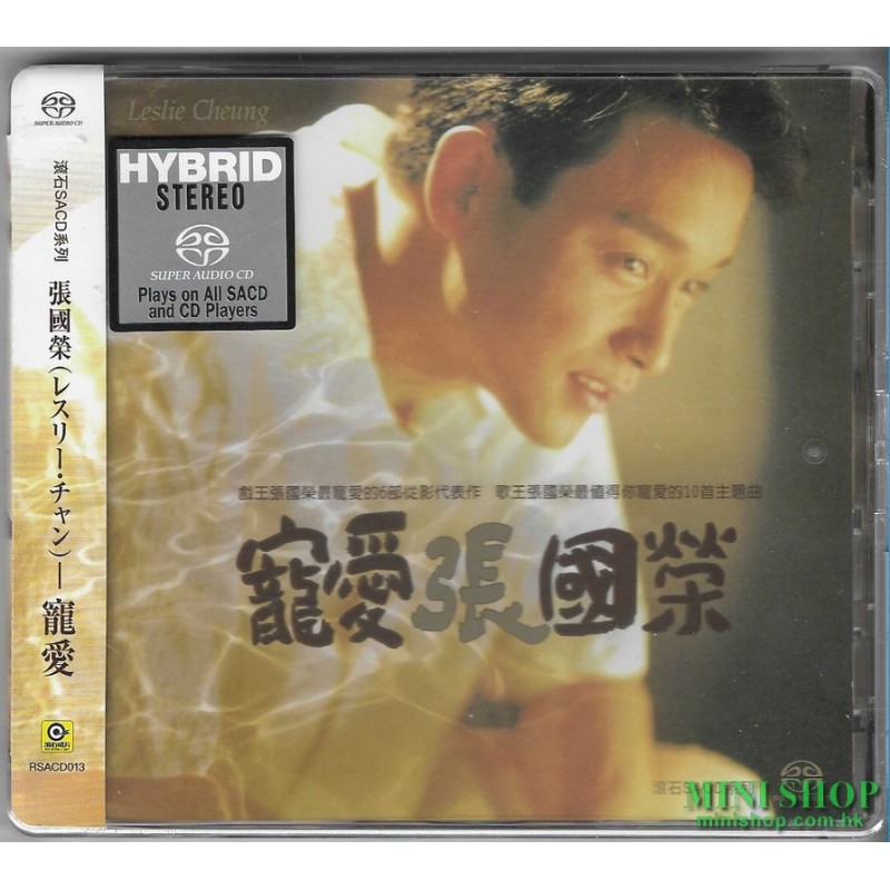 張國榮  寵愛 SACD