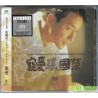 張國榮  寵愛 SACD