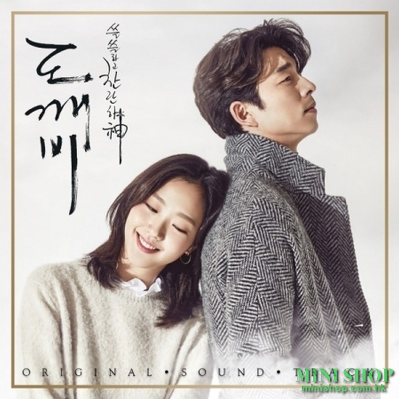 [포스터품절] 도깨비 O.S.T 孤單又燦爛的神－鬼怪 - TVN 드라마 (2CD) PACK 1