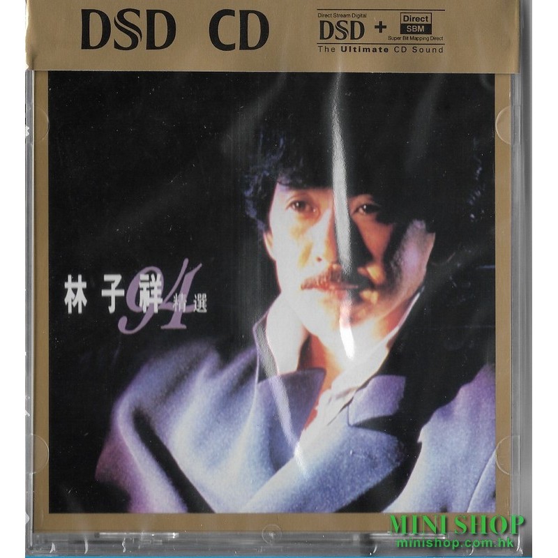 林子祥- 94精選DSD
